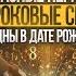 НУМЕРОЛОГ ПРЕДУПРЕЖДАЕТ ОБ ОПАСНЫХ ПЕРИОДАХ И ПРОГРАММЕ ЗЛА РОКОВЫЕ СВЯЗИ КЛАРА КУЗДЕНБАЕВА