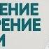 Как замедлить время Как не спешить Почему в старости время ускоряется Агрессия ко времени