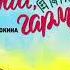 Ура Этим летом VI Международный Фестиваль Играй гармонь им Г Заволокина в Новосибирске 2021