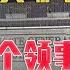 中国应该关哪个领事馆 关掉这个能让川普后悔一辈子
