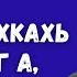 Голосовой Чат Абу Хамза Шема махкахь хилларг а гонах хьал а