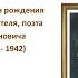 115 лет со дня рождения русского писателя поэта Даниила Ивановича Хармса 1905 1942