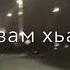 Хьастахьа