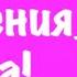 С Днем Рождения Анна Поздравления Пожелания