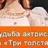 Её любили все советские мальчишки а она считала себя некрасивой как сегодня выглядит взрослая Суок