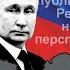 Кремль готовится захватить Молдову а матвиенко считает что студенты из глубинки рф неудачники