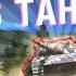 СПРЯЧЬСЯ ЧТОБЫ ЗАБРАТЬ ПРЕМ ТАНК ПРЯТКИ В Tanks Blitz