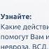 Жизнь без невроза тревоги и панических атак