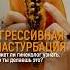 МОЖЕТ ЛИ ГИНЕКОЛОГ УЗНАТЬ ЧТО ТЫ МАСТУРБИРУЕШЬ