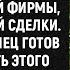 У вас микрофон в фикусе Маленький мальчик подошел к начальнику охраны накануне крупной сделки
