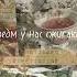 песни для травниц ведм