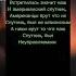 ЗАДНИЙ ФОН НЕ МОЙ реки сталкер анигдот монолит