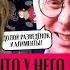 злая феминистка смотрит ХЛЕЩЕ ИНЦЕЛОВ безумный гуру Сорвачев разоблачает подлых женщин