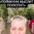 ПОЙМИ КАК МЫСЛИТ ПСИХОПАТ СМОТРИ ПОЛНОЕ ВИДЕО ОТ ЕКАТЕРИНЫ ЭРЛИХ