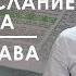 Первое послание Иоанна 1 глава Н Алексеенко церковь Слово Жизни Симферополь