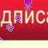 Вали Эрони клип 2018