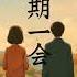 Japanese Quote Viralvideo Trendingshorts Fyp