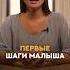 ПЕРВЫЕ ШАГИ МАЛЫША
