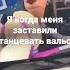 вальс