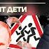 Бойко о главном Путин приказал душить Бастрыкин решил проблему мигрантов Сколько стоят дети