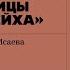 Презентация книги Алексея Исаева Битва за Берлин Штурм столицы Третьего Рейха