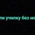 А что слышите вы трендытикток тренды сбермегамаркет