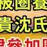 太太 帶龍鳳胎回國了 續集03 三年後帶龍鳳胎回國 我不再是被圈養的金絲雀 而是新貴沈氏董事長 一襲紅裙參加圈內聚會 總裁一眼看到我驚呆了