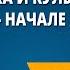 Наука и культура в XIX начале XX вв