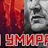 Они умирают за нас
