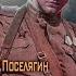 аудиокнига Офицер разведки Поселягин Владимир