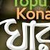 Ghor ঘ র Prince Mahmud Feat Topu Kona Loren Mendes Sayem Bangla Music Video