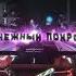 Главный источник твоей боли это мой смех Lyrics Lyricsvideo рэп лирикс