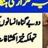 ANP Shakeel Basheer Khan Umarzai PTI Nadia Gulzar Joint Press Conference