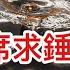 風雲突變 美國亮底牌 習主席求錘得錘 歐洲人寫來 感謝信 習主席救了我們所有人 川普找到完美台階 市場皆大歡喜