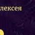 Видеоурок по истории Русская православная церковь в XVII веке Реформа патриарха Никона и раскол