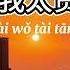 Trách Em Quá Tham Lam 都怪我太贪心 杨不乖 Chines Lyric Pinyin