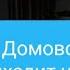 Мистические Истории Домовой приходит ночью