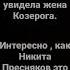 Лизавета от Козерога