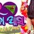 Raja Pana Khai Doli Kheliba Asa Official Video Raja Song Neha Nageswari Disha Babu Babu