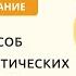 Логический способ решения арифметических задач в начальной школе