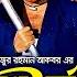 Shirsho Rongbaaz শ র ষ র ব জ Bangla Action Movie Manna Dipjol Moushumi Misa Sawdagar