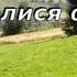 спіавй моє серце