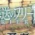 DTXMania 勇者 Yuusha YOASOBI Drums 葬送のフリーレン Frieren Beyond Journey S End OP