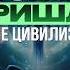 Что будет происходить с Землёй Как идёт перестройка тел Ольга Старцева