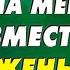 Тёща очень выручала в отсутствие жены дома