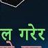 Bal Garera Tyo Man By Swaroop Raj Acharya बल गर र त य मन KIRAN 2 Feat Mahesh Khadka Simple