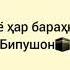 РУЗИ САИДИ ЧУМА МУБОРАК ДУСТОН Peshravi TV 2 апрел 2021