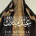 EidAlAdha2025 EidVibes BlessedEid EidCelebration EidFestival Subscribe Comment Likeshare