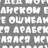 ну Погоди все Фразы на арабском языке 1 и 2 сезон