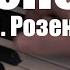 По снегу летящему с неба муз Ал Розенбаума На Фортепиано